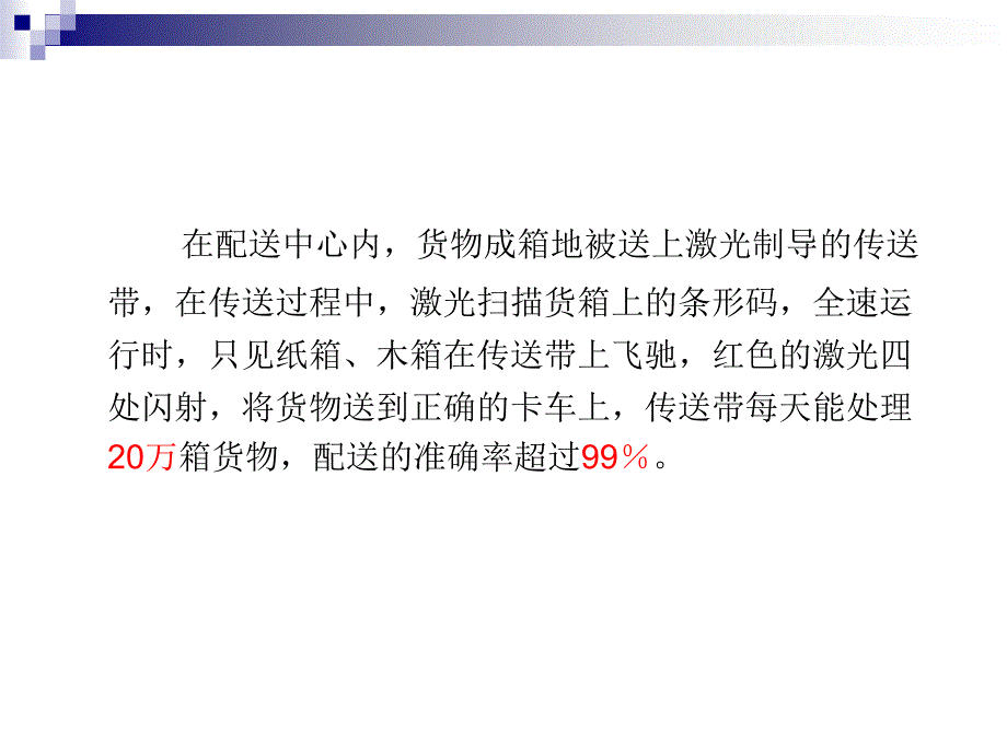 连锁配送中心的作业管理_第3页