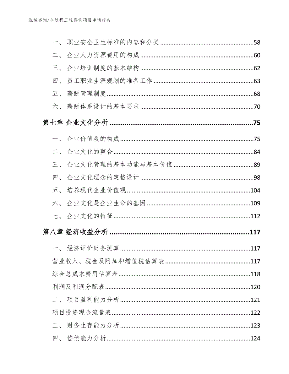 全过程工程咨询项目申请报告_第3页