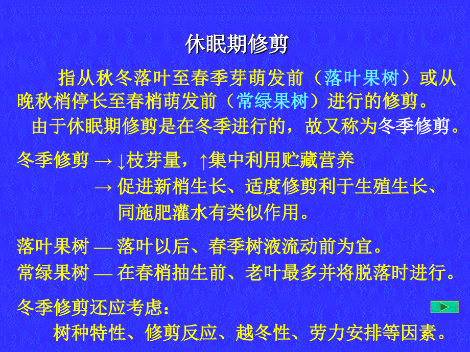 果树整形修剪修剪方法_第2页