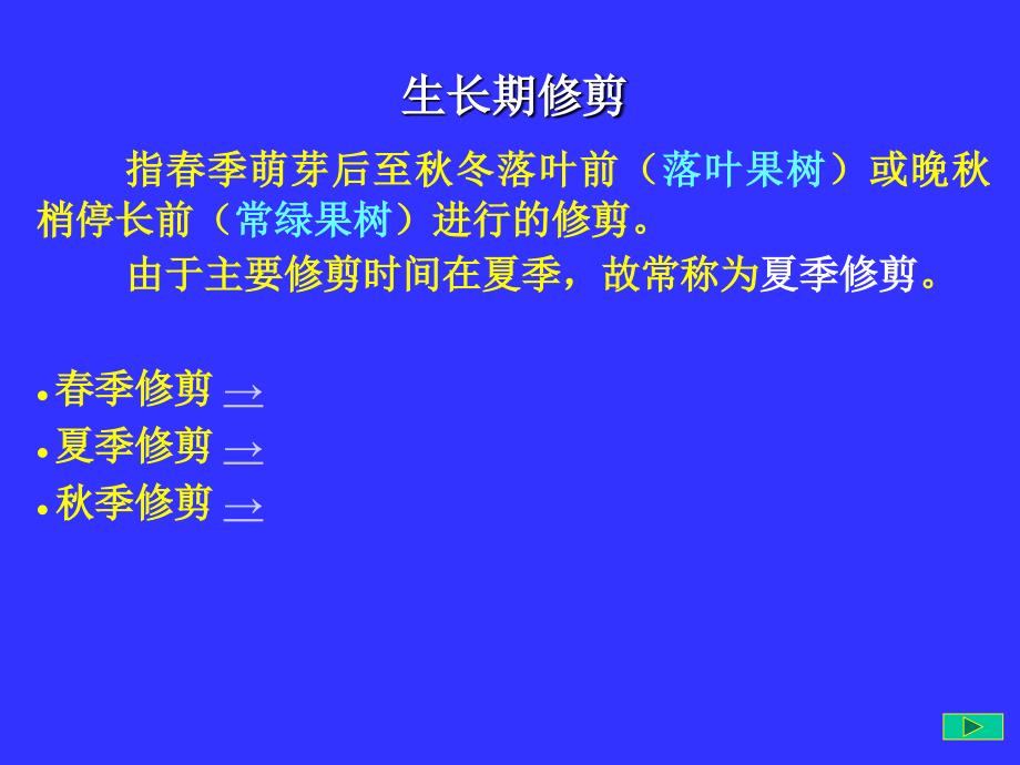 果树整形修剪修剪方法_第3页