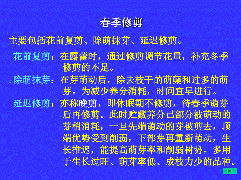 果树整形修剪修剪方法_第4页