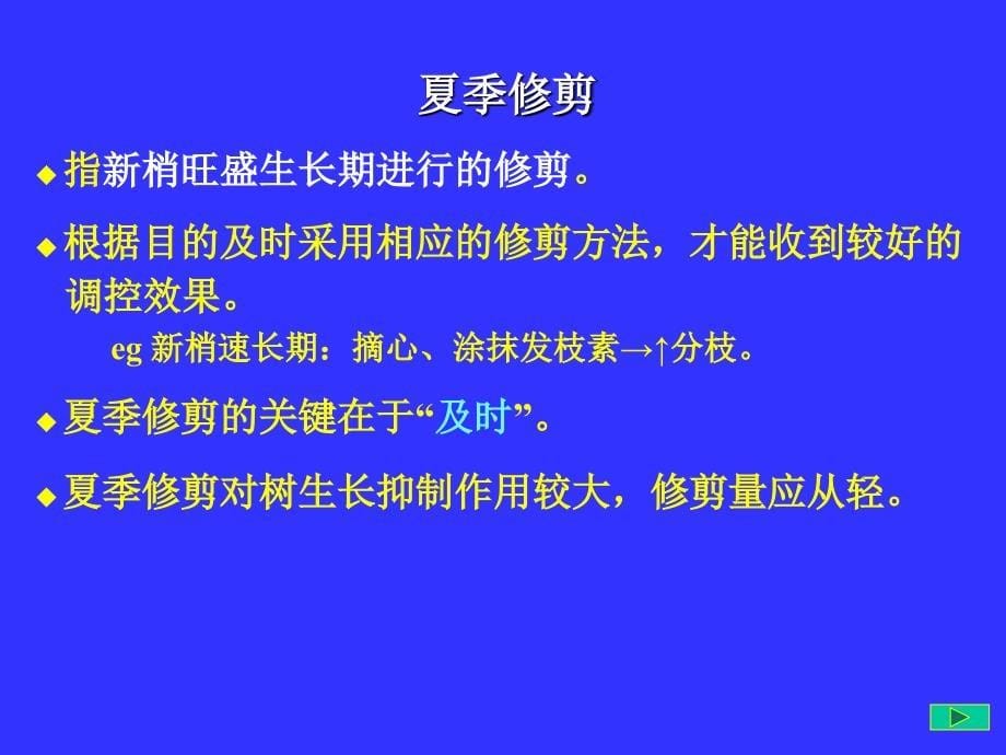 果树整形修剪修剪方法_第5页