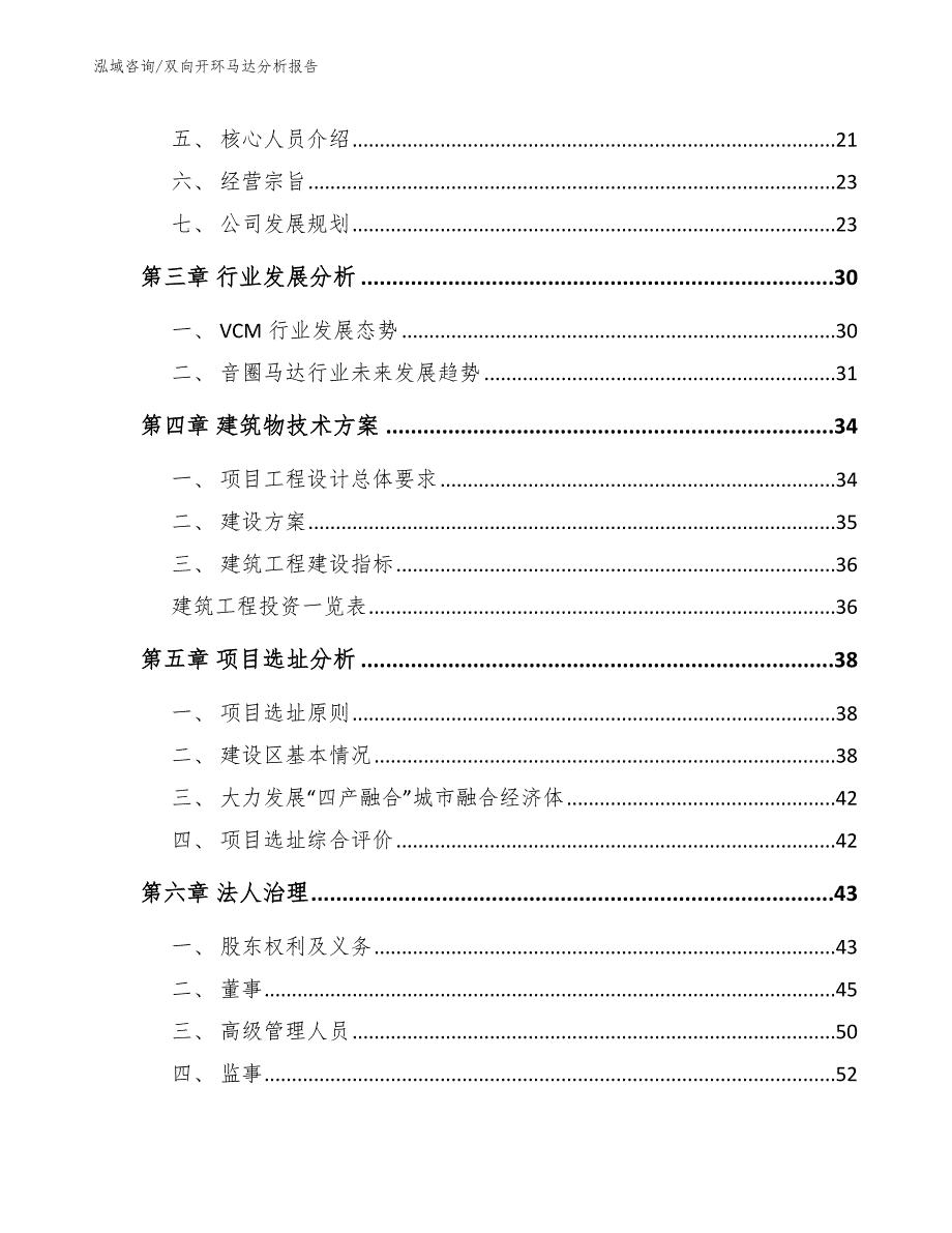 双向开环马达分析报告【参考范文】_第3页