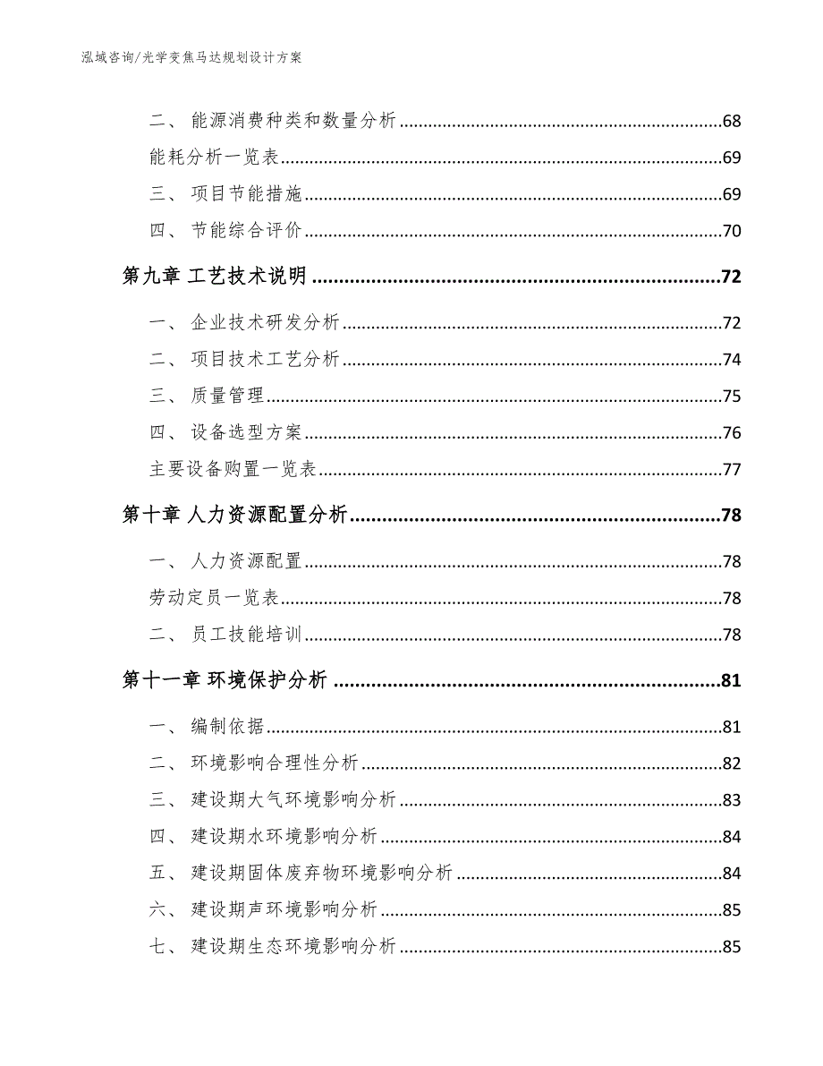 光学变焦马达规划设计方案模板参考_第3页