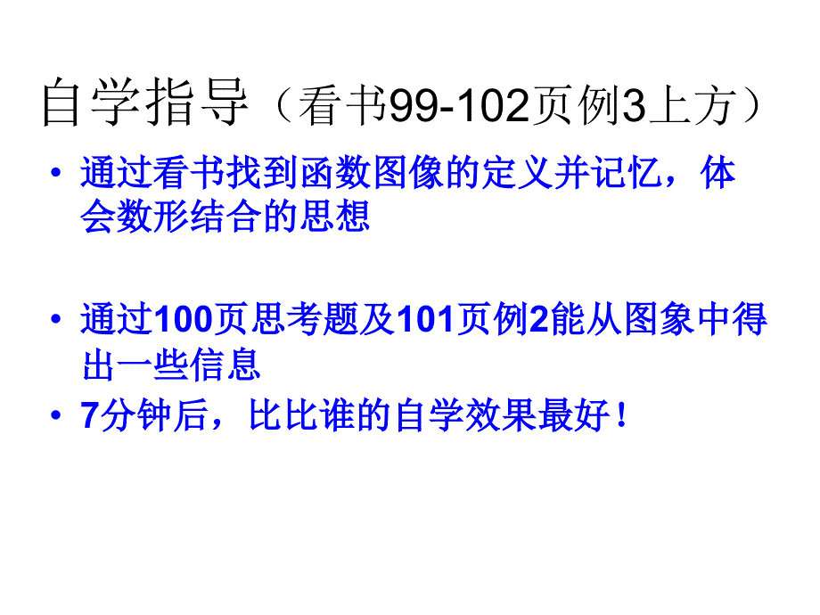 1413函数的图象1_第3页