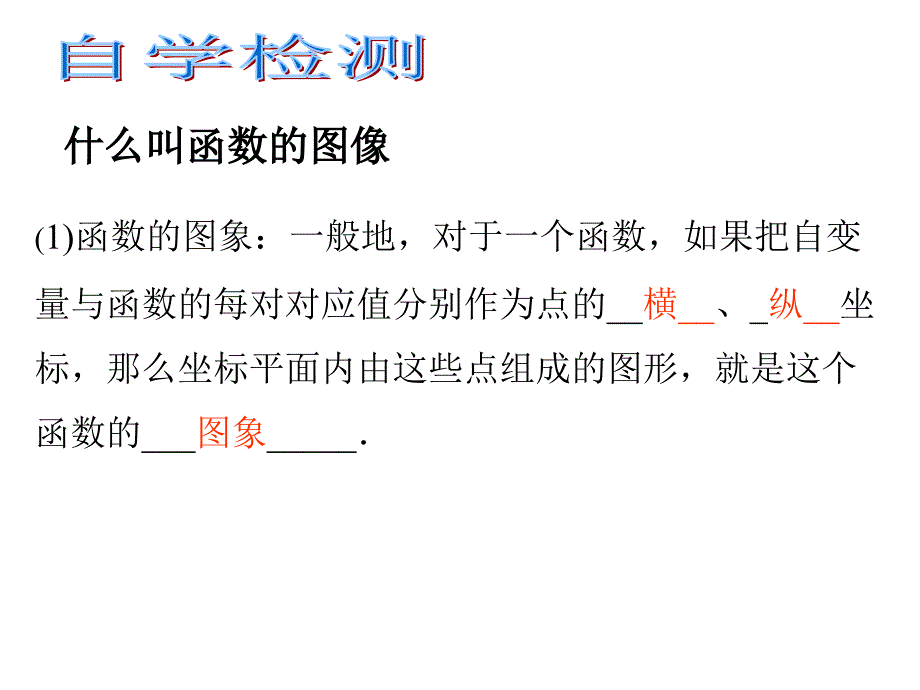 1413函数的图象1_第4页