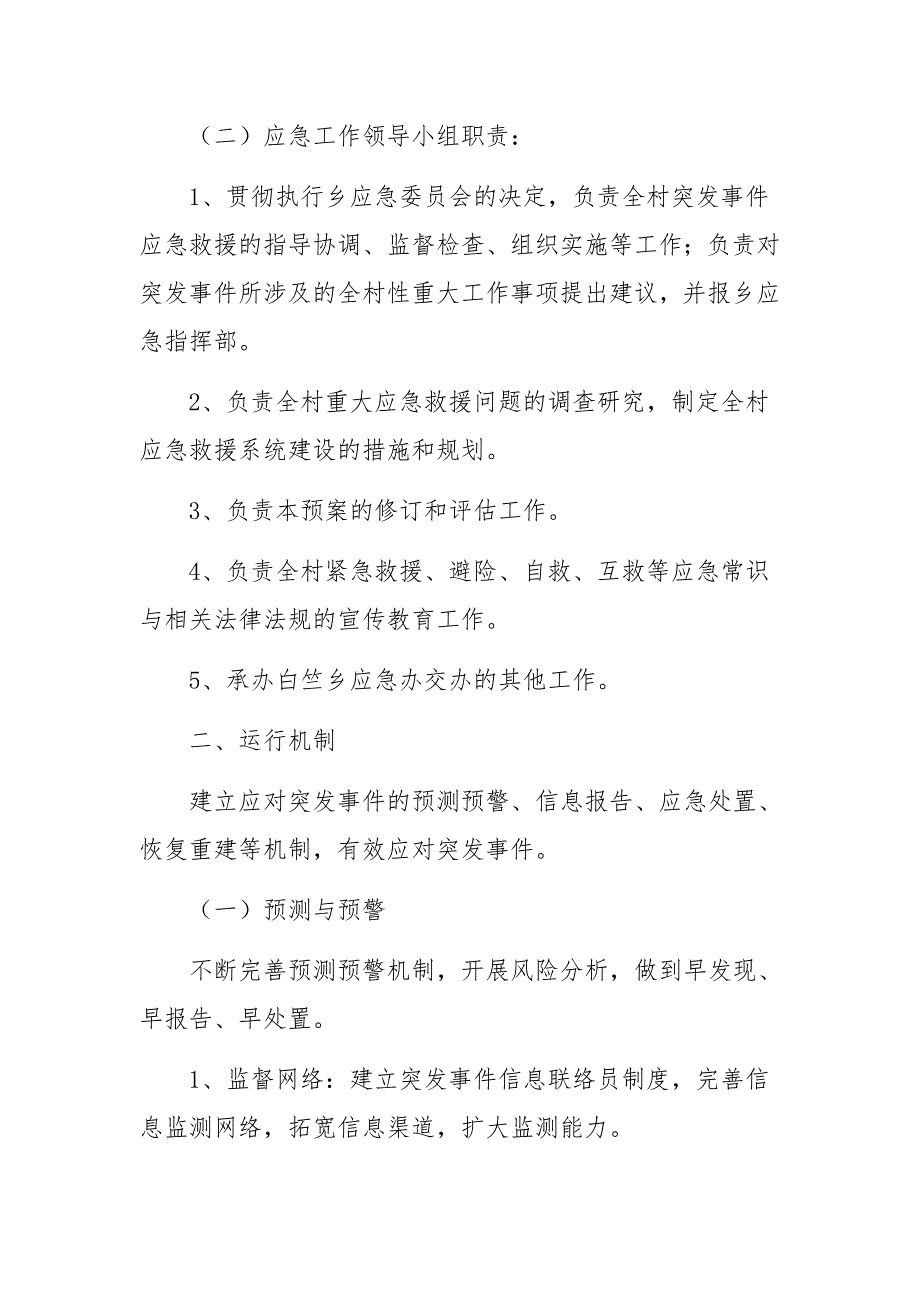 突发事件应急处置方案制度范文12篇_第4页