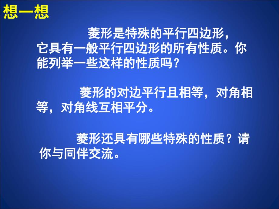 11菱形的性质与判定（一）_第3页