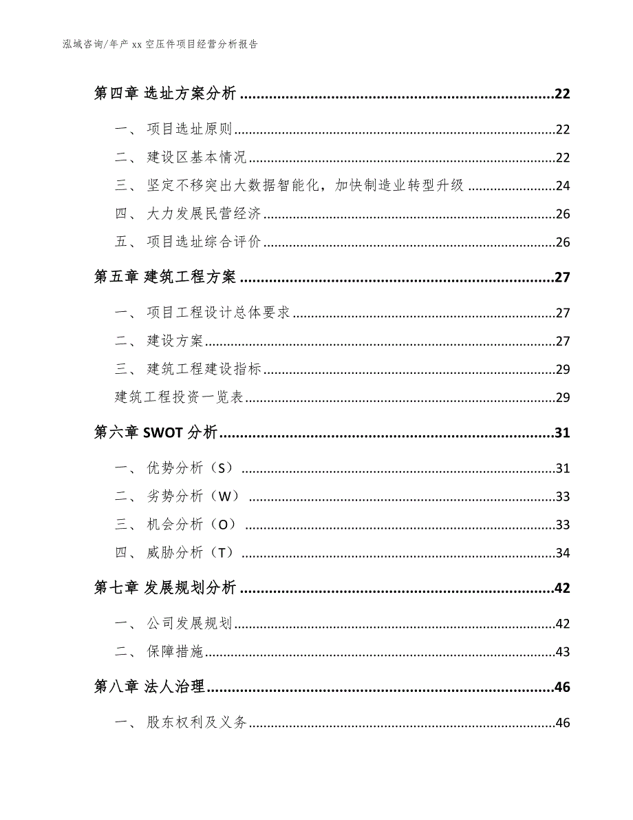 年产xx空压件项目经营分析报告_第3页