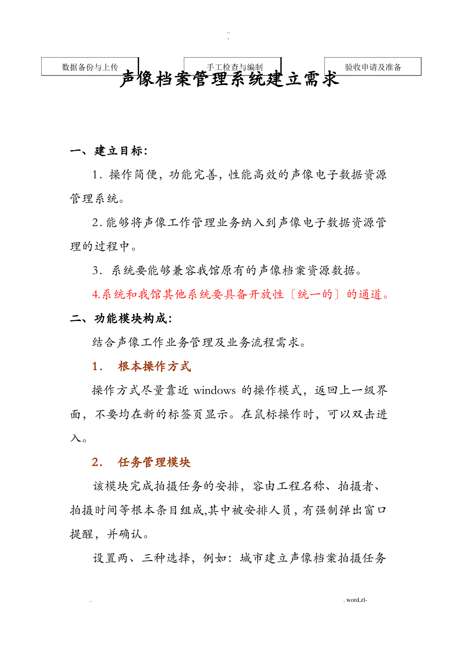 声像档案管理系统-需求设计_第3页