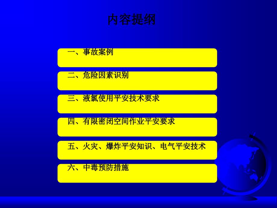 自来水公司安全培训教材ppt课件_第2页