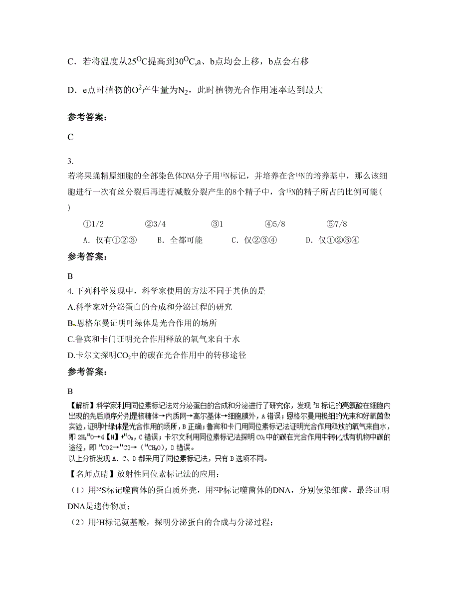 河北省邯郸市王桥乡芦里中学高三生物上学期期末试题含解析_第2页