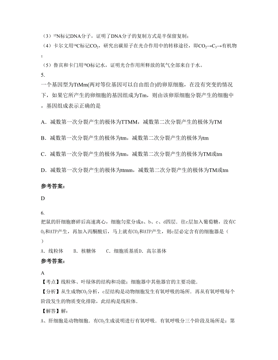 河北省邯郸市王桥乡芦里中学高三生物上学期期末试题含解析_第3页