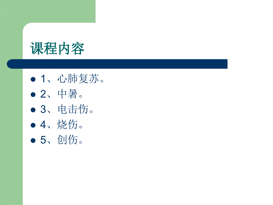 急救培训课件_第2页