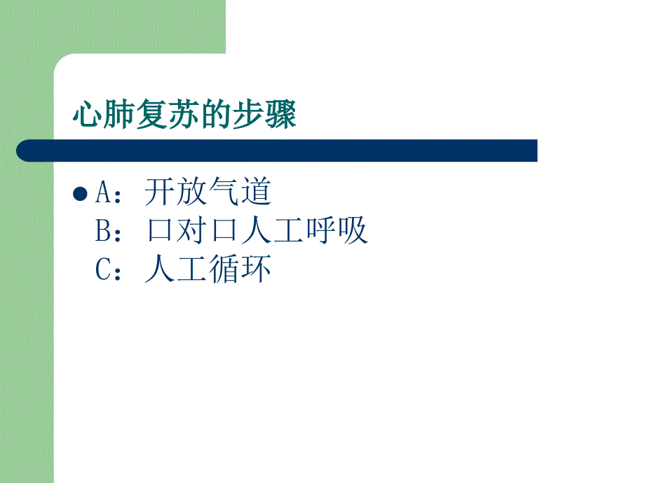 急救培训课件_第4页