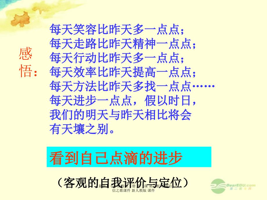 最新七年级政治下册第二课第三框唱响自信之歌课件新人教版课件_第4页