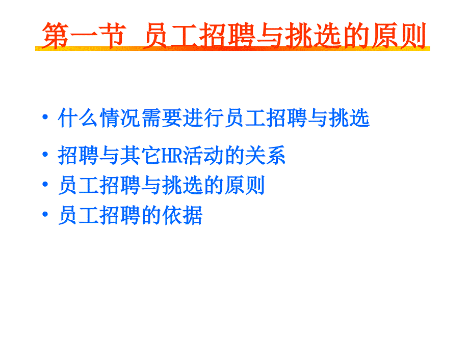 第三张招聘与挑选系统_第2页