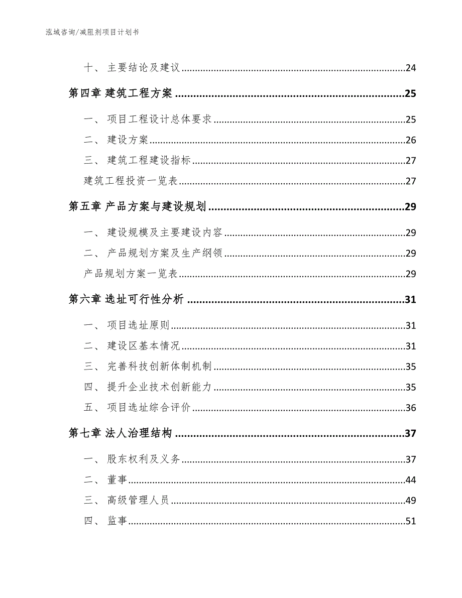 减阻剂项目计划书_范文参考_第3页