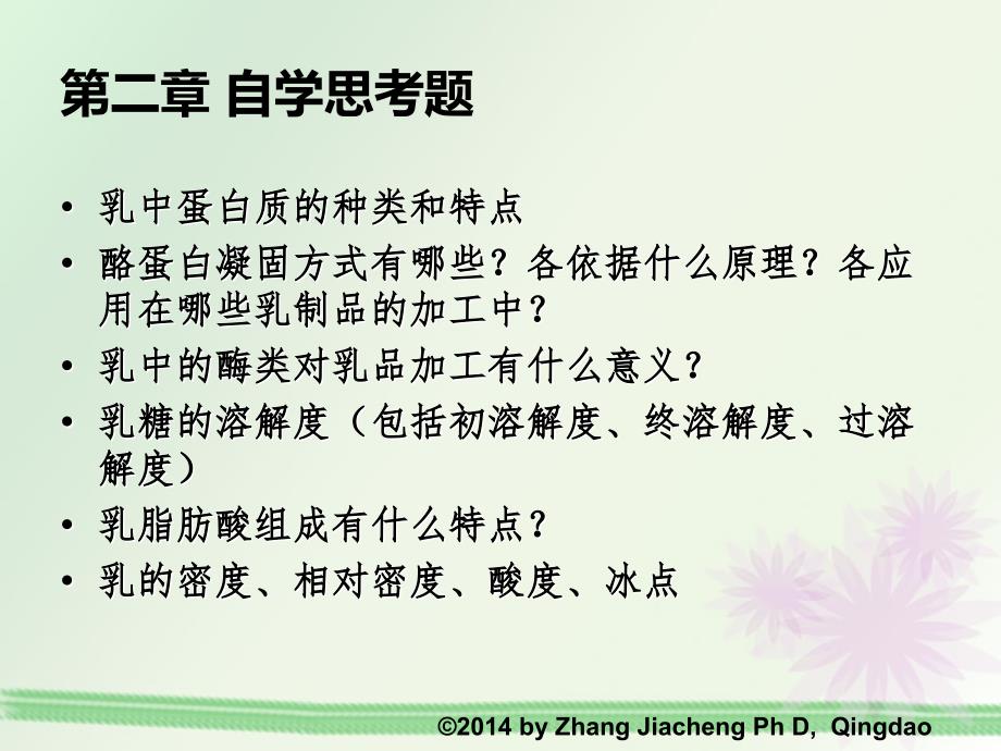 乳的化学组成及理化特性.ppt_第3页