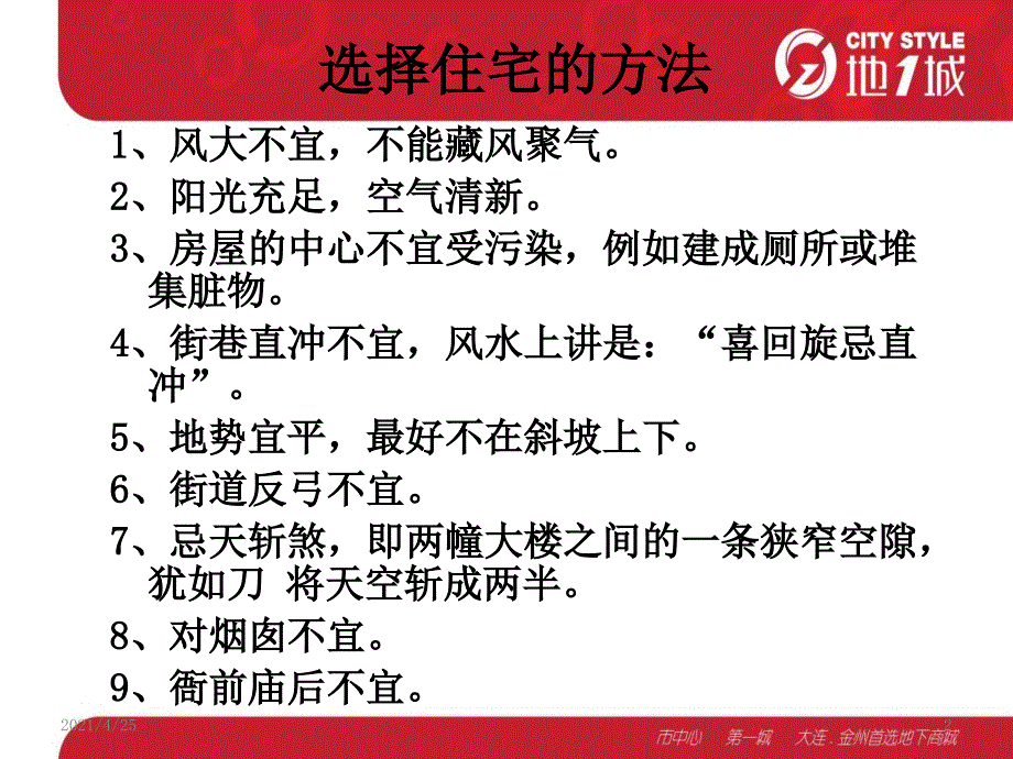 房地产风水知识PPT精品文档_第2页