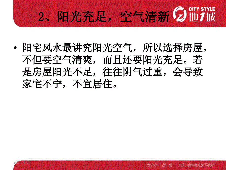 房地产风水知识PPT精品文档_第4页