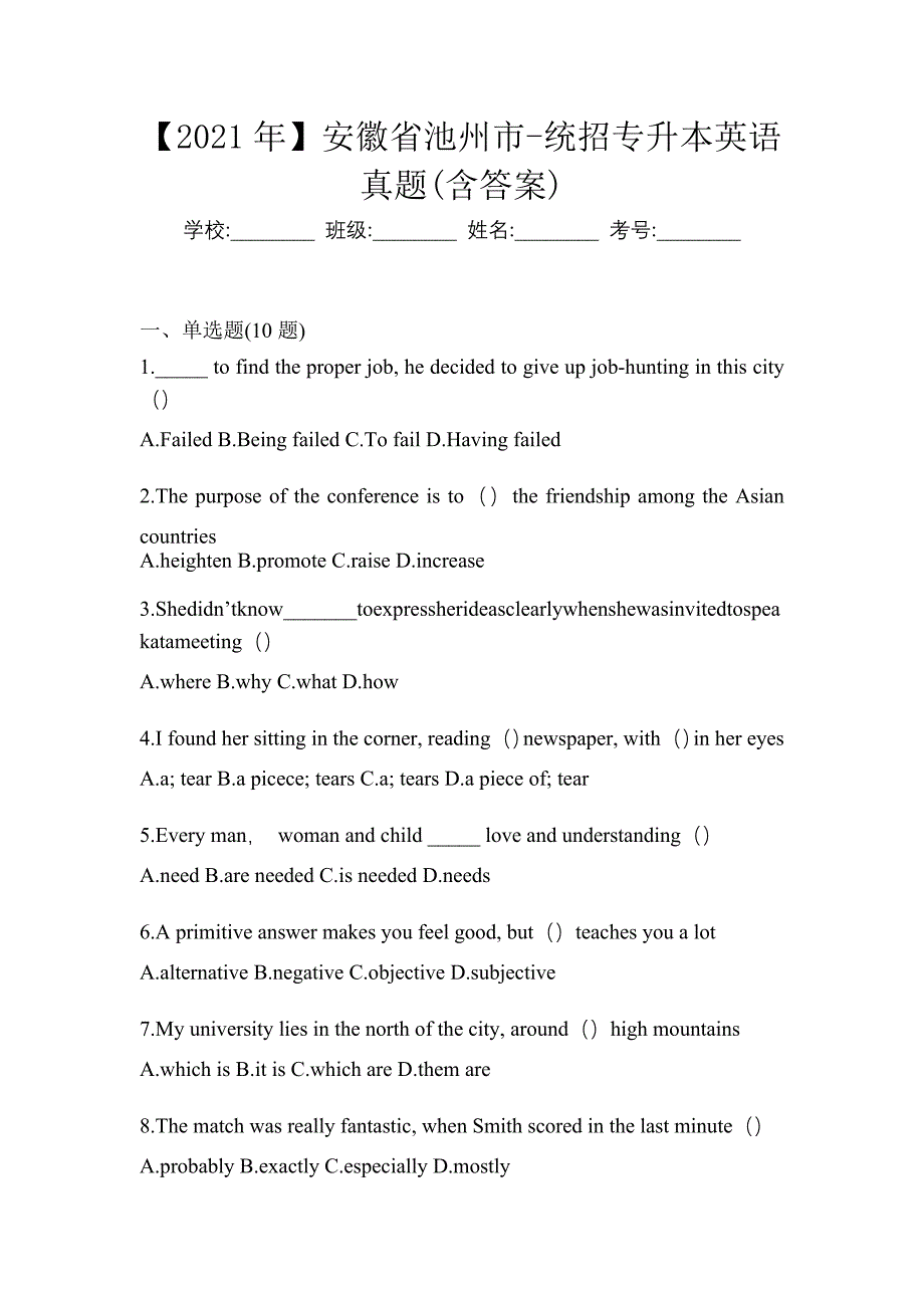 【2021年】安徽省池州市-统招专升本英语真题(含答案)_第1页