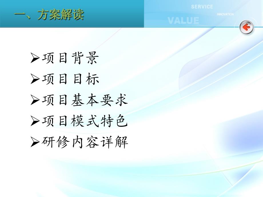 网络研修与校本研修整合培训项目实施方案解读_第4页