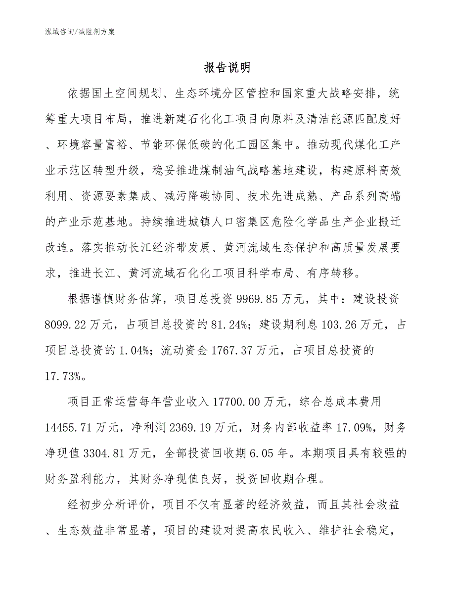 减阻剂方案_第1页