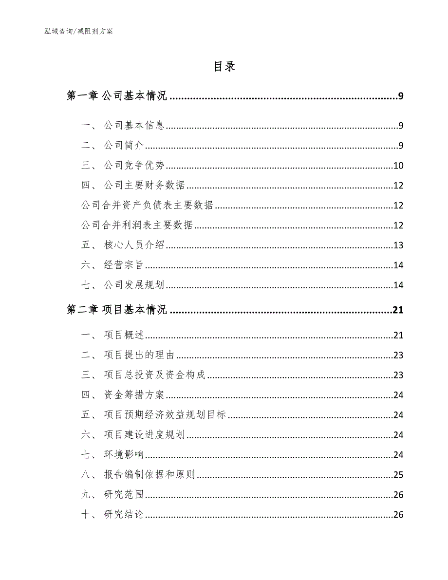 减阻剂方案_第3页