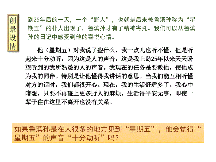 教科版《道德与法治》七年级下册_第一课你我同行课件（共15张PPT）_第4页