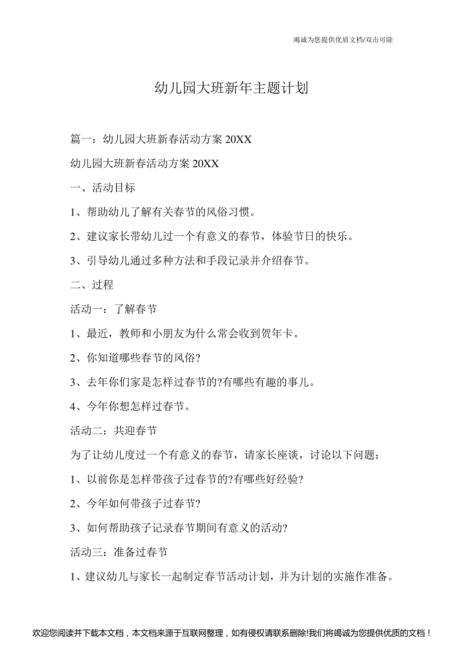 幼儿园大班新年主题计划091024_第1页