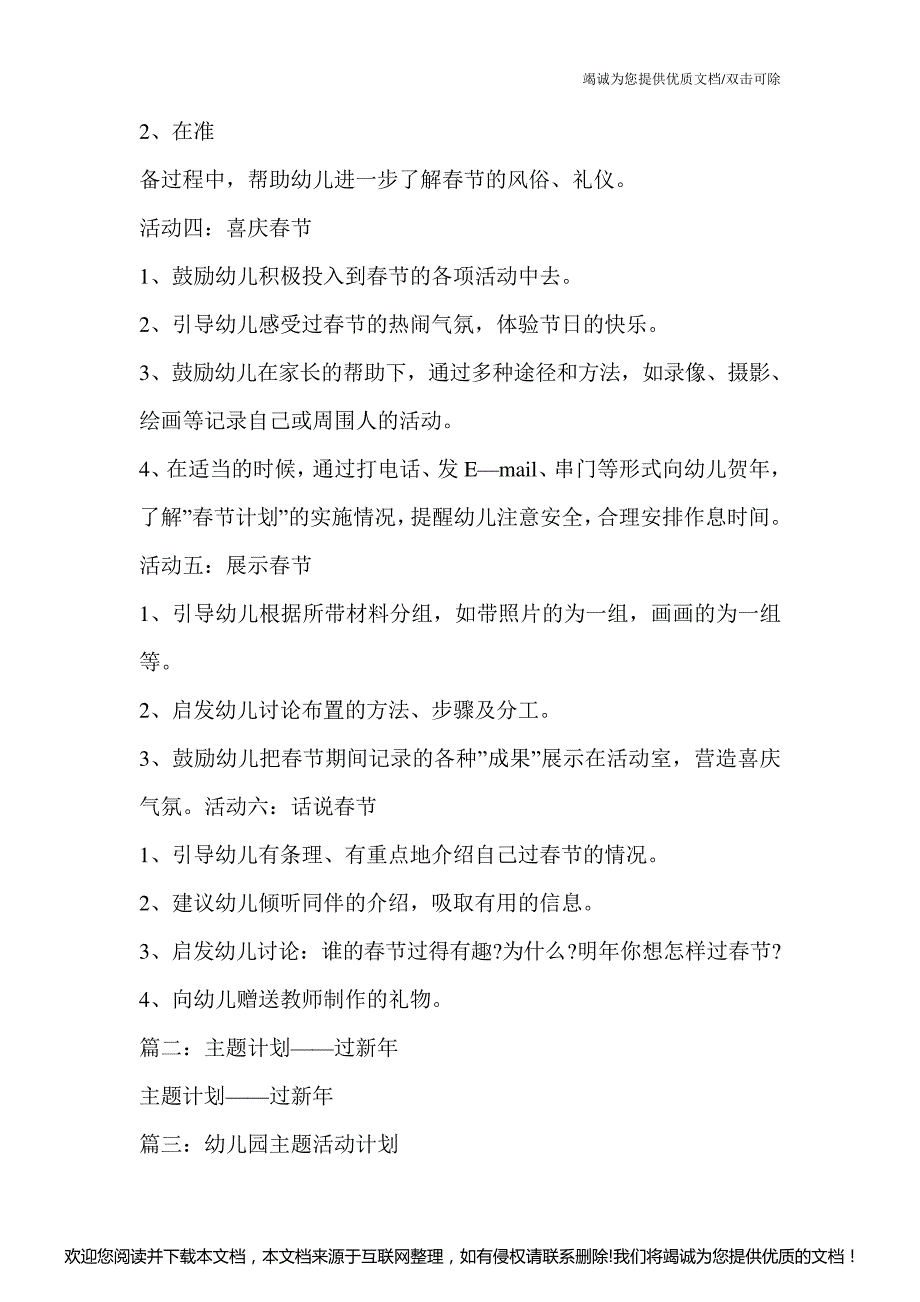 幼儿园大班新年主题计划091024_第2页