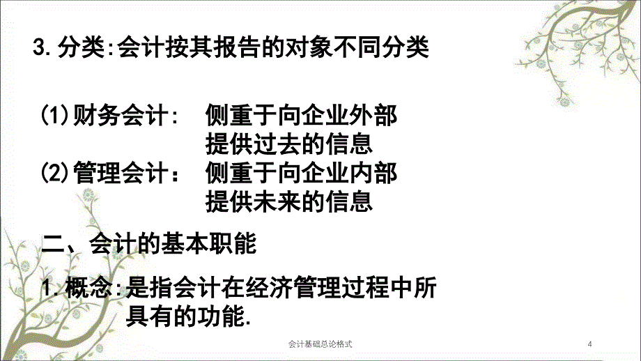 会计基础总论格式课件_第4页