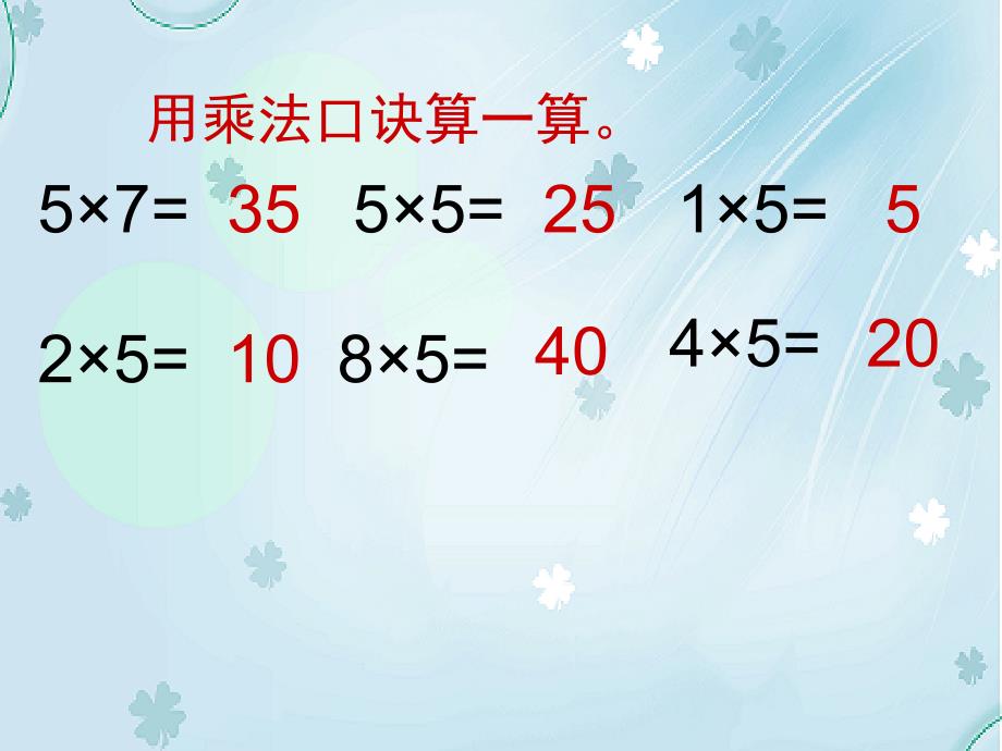 【北师大版】数学二年级上册：第5单元做家务ppt课件2_第2页