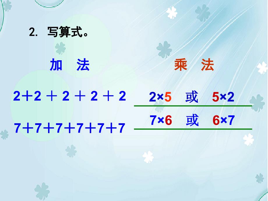 【北师大版】数学二年级上册：第5单元做家务ppt课件2_第4页