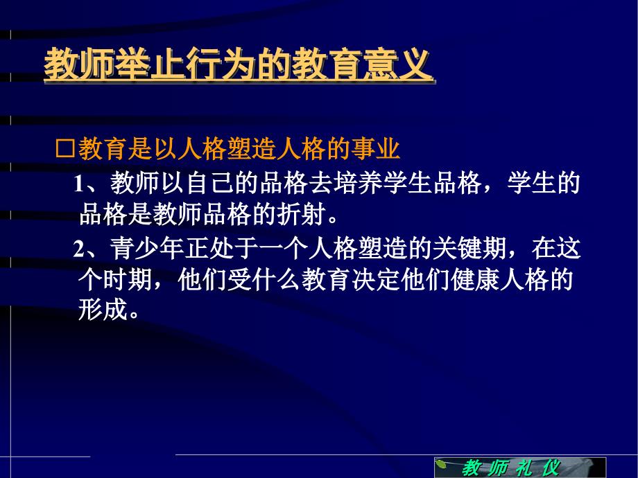 《教师形象礼仪》PPT课件.ppt_第2页