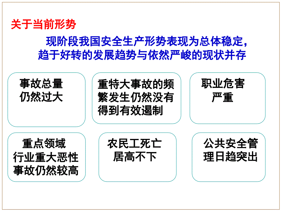 《安全主体责任释义》PPT课件_第2页