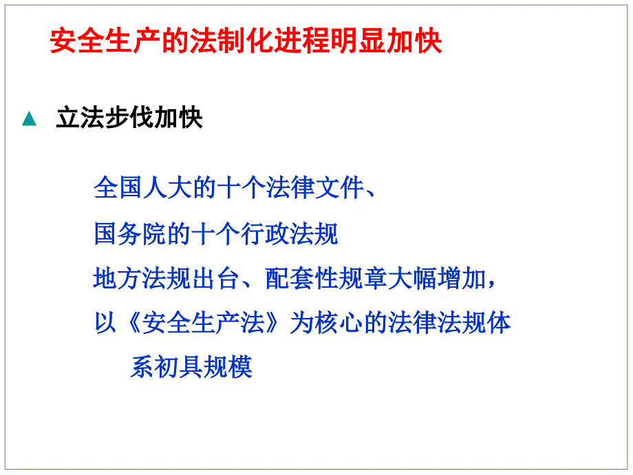 《安全主体责任释义》PPT课件_第4页