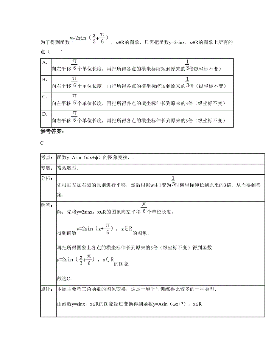 河北省衡水市降河流中学2022-2023学年高一数学理月考试题含解析_第3页