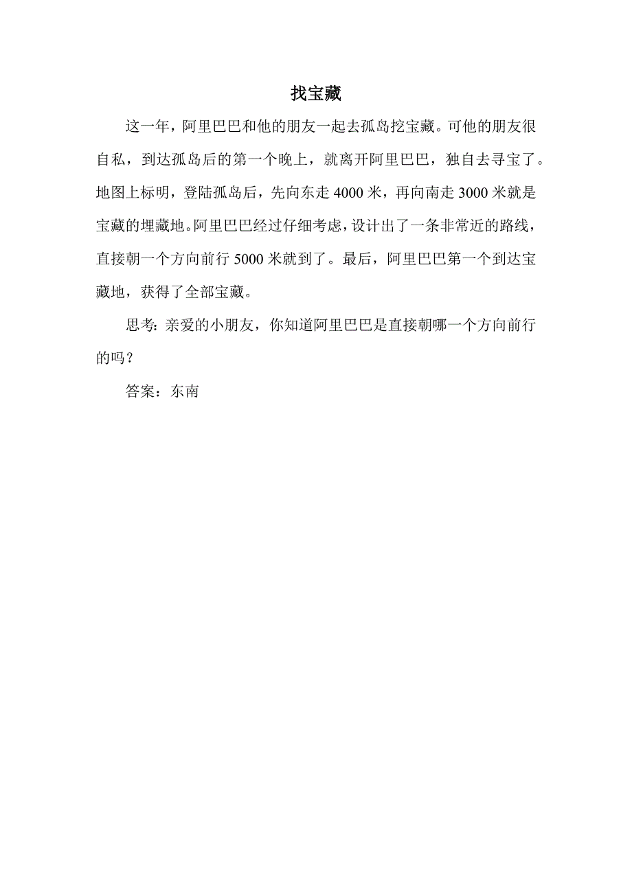 2年级数学苏教版教案找宝藏_第2页