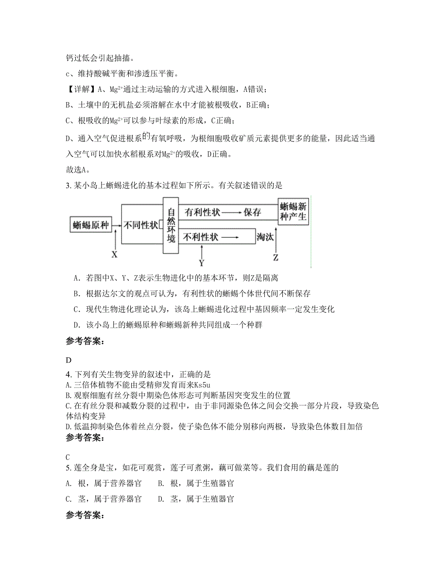 河南省周口市太康县第四中学高三生物联考试题含解析_第2页