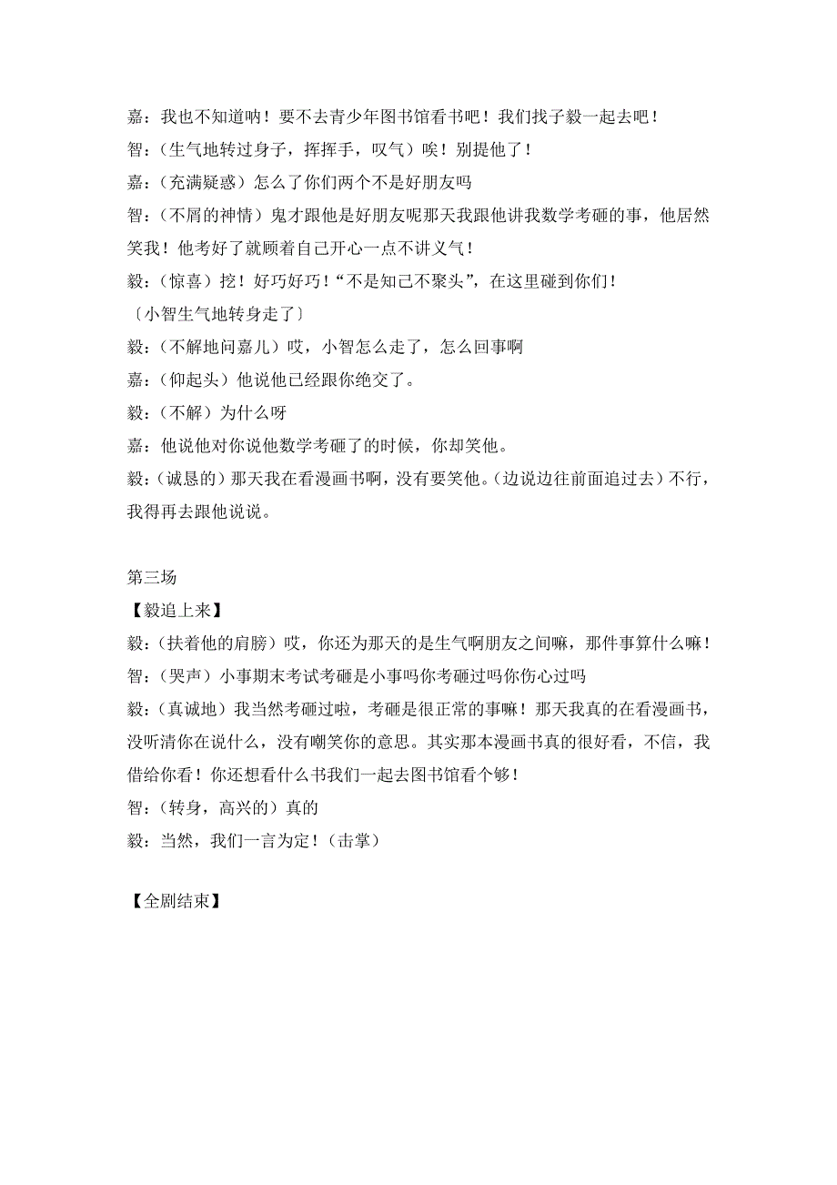 校园心理剧本——一场误会14681_第2页