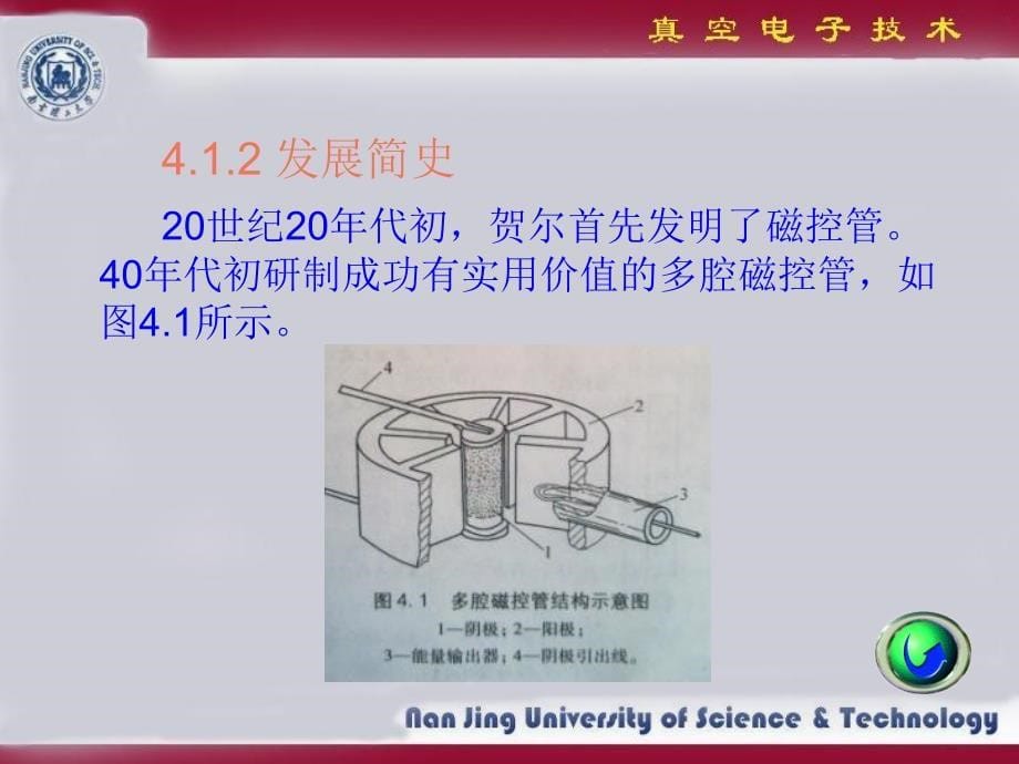 《正交场微波管》PPT课件_第5页