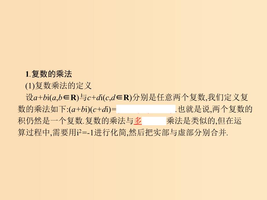 2018-2019学年高中数学 第五章 数系的扩充与复数的引入 5.2 复数的四则运算 5.2.2 复数的乘法与除法课件 北师大版选修2-2.ppt_第3页