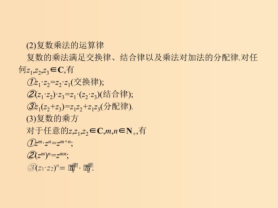 2018-2019学年高中数学 第五章 数系的扩充与复数的引入 5.2 复数的四则运算 5.2.2 复数的乘法与除法课件 北师大版选修2-2.ppt_第4页