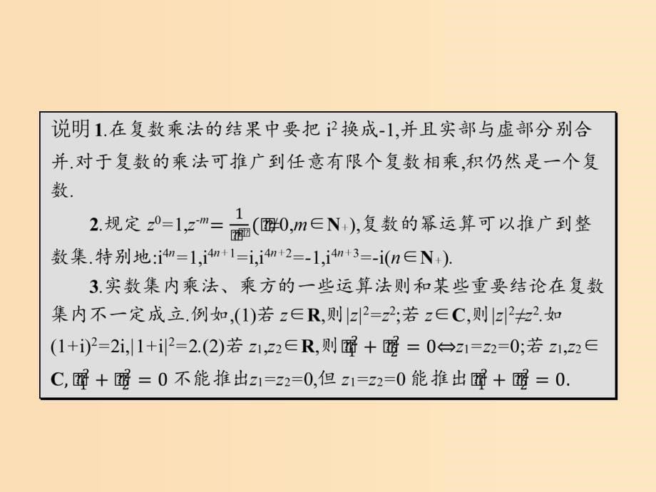 2018-2019学年高中数学 第五章 数系的扩充与复数的引入 5.2 复数的四则运算 5.2.2 复数的乘法与除法课件 北师大版选修2-2.ppt_第5页