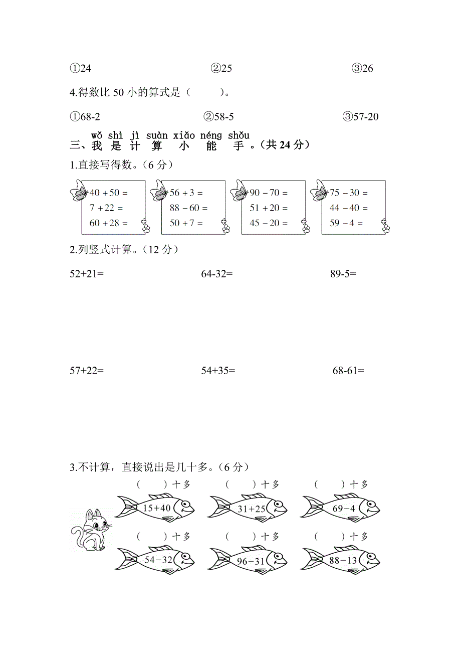 1年级数学苏教版教案第四单元测试卷_第3页