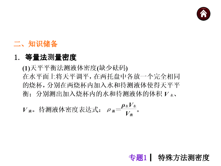 特殊方法测密度_第3页