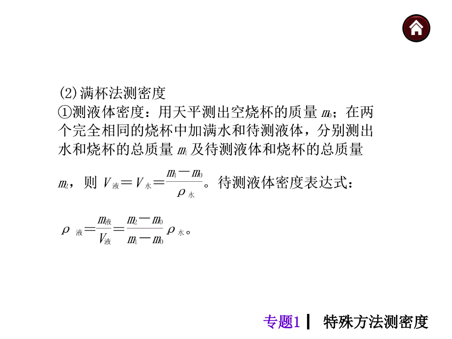 特殊方法测密度_第4页