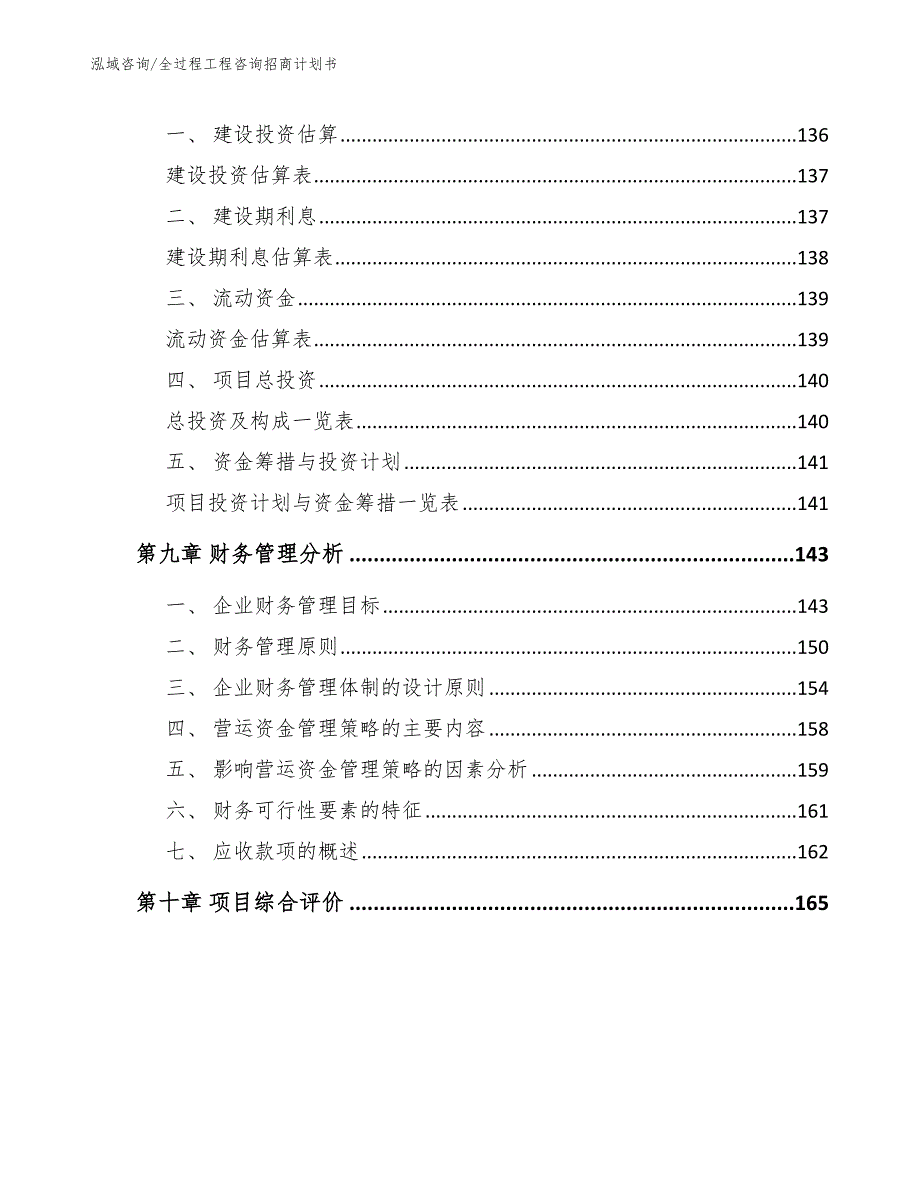 全过程工程咨询方案（参考模板）_第4页